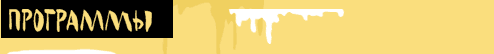 Программа радио Благо